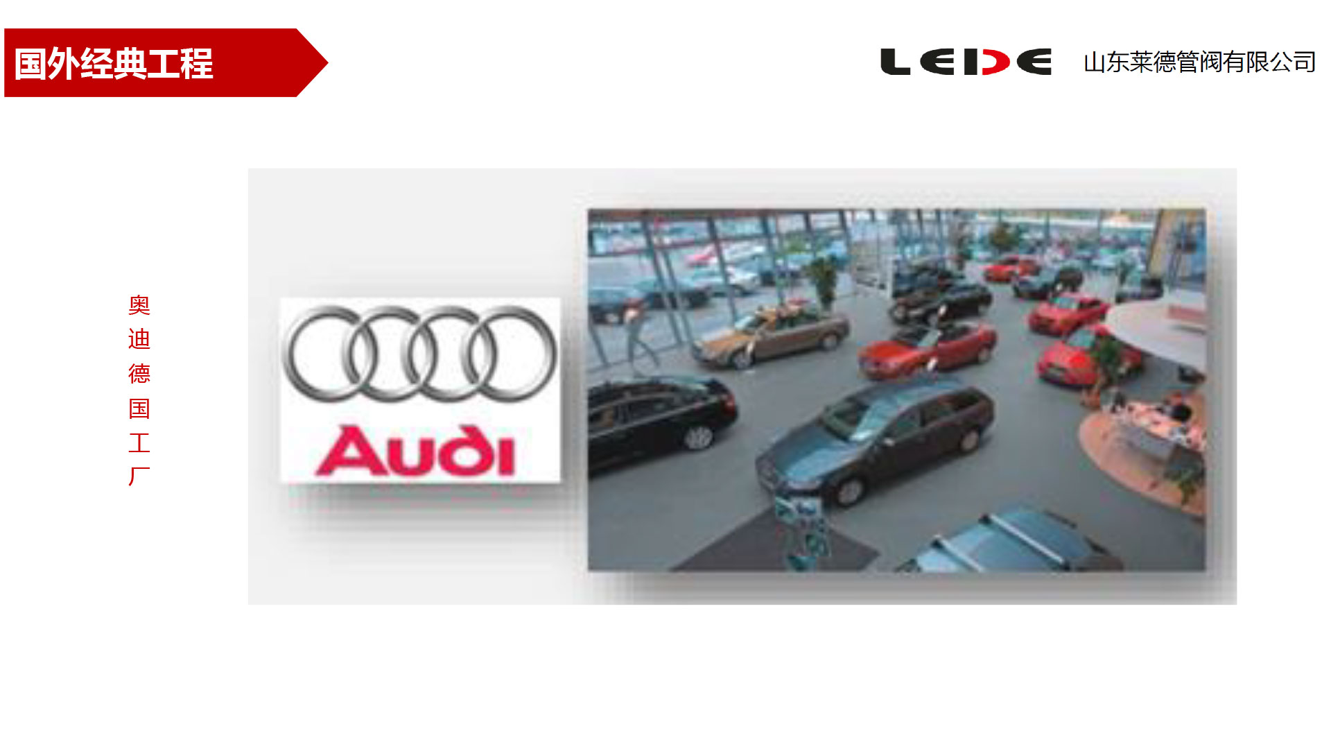 奧迪德國工廠(chǎng)