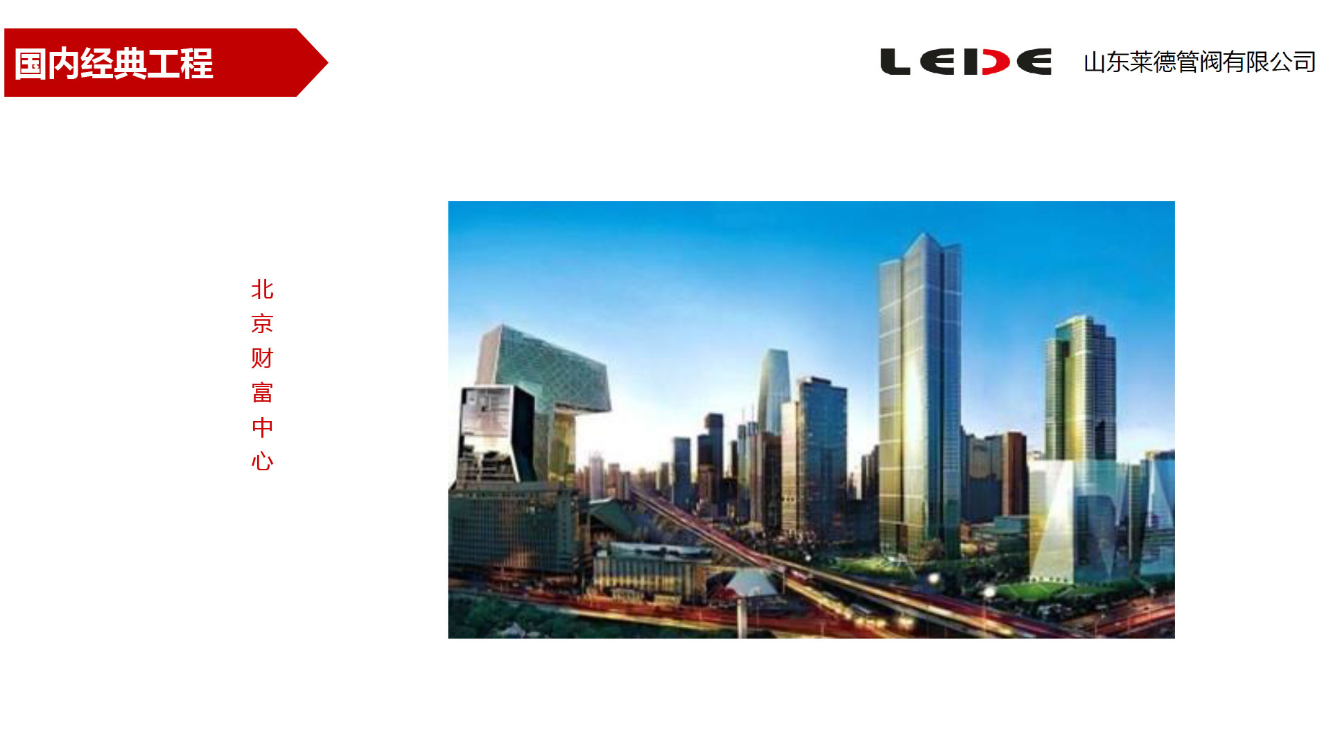 北京财富(fù)中心