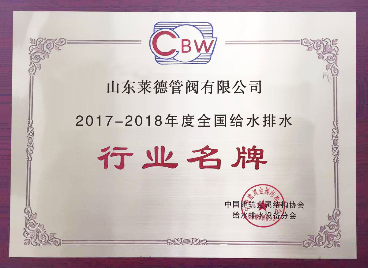 給水(shui)排水行業名(ming)牌（清）