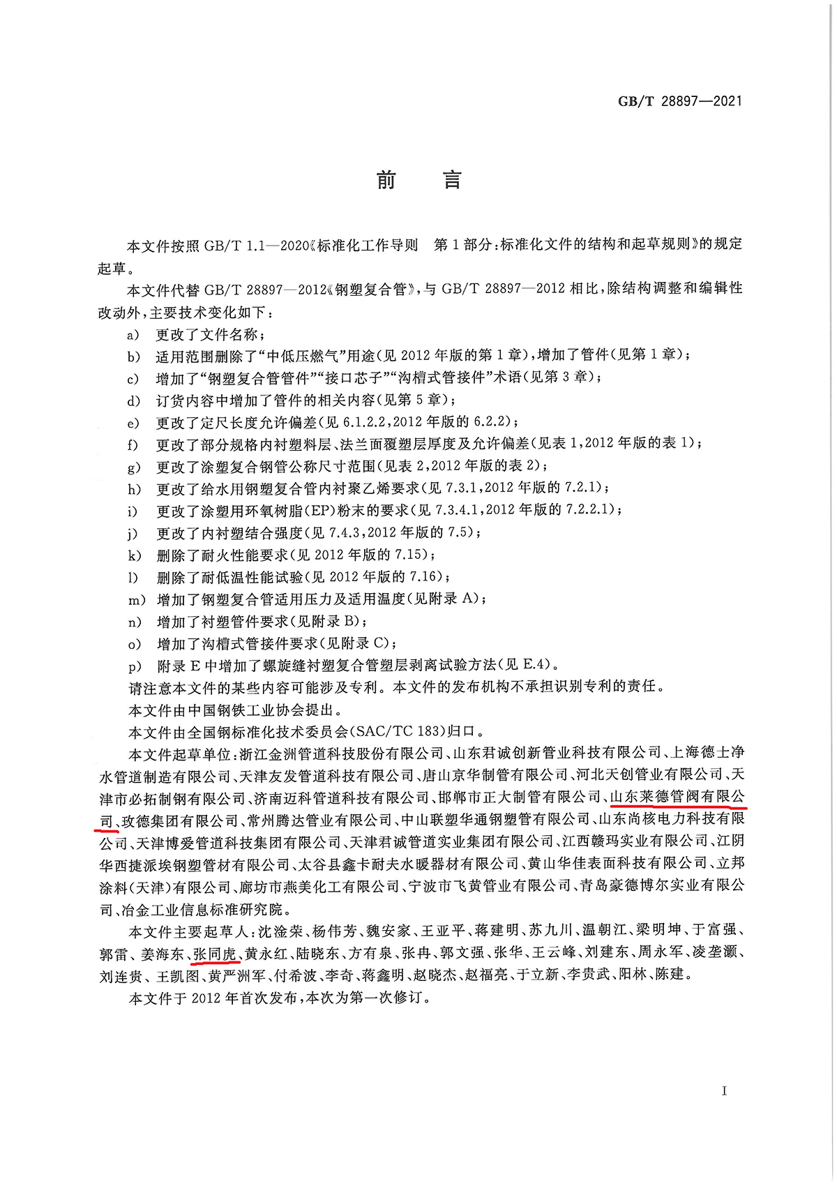 流體輸送用鋼(gang)塑複合管及管(guǎn)件2