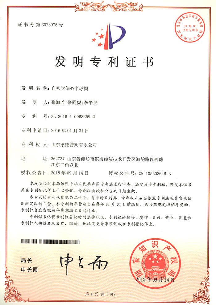 自密封(feng)偏心半球(qiu)閥