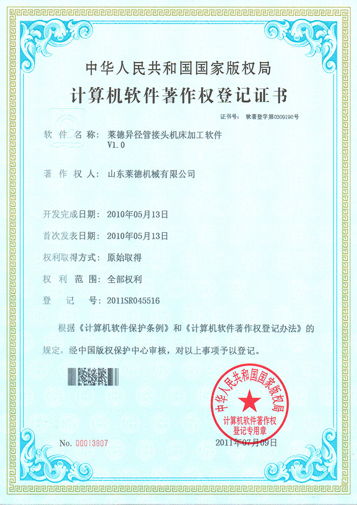 萊德異(yi)徑管接頭機(ji)床加工軟件(jiàn)V1.0