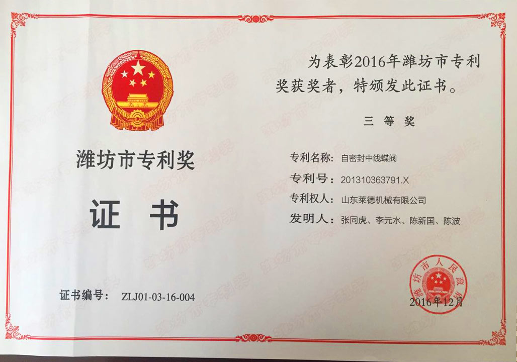 濰坊(fang)市專利(lì)三等獎(jiǎng)