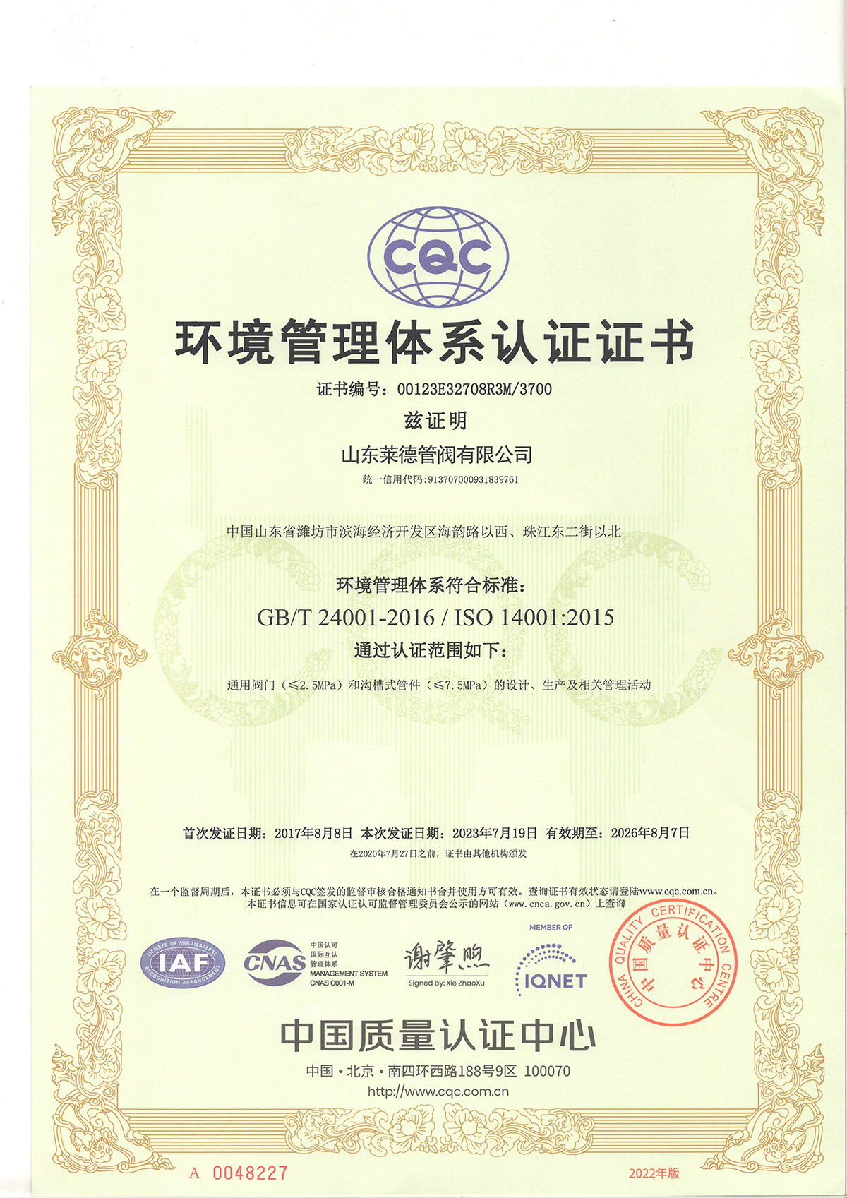 2023版(ban)環境管(guan)理體系(xì)