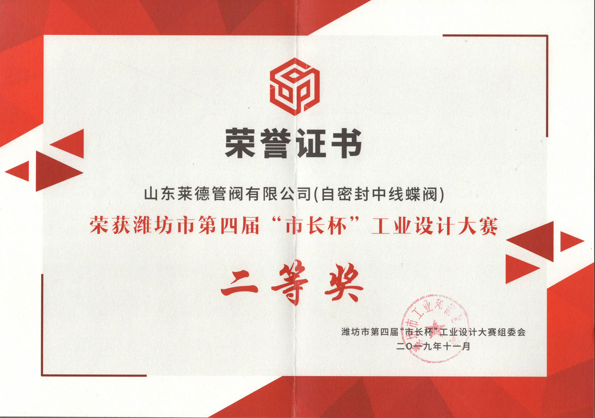 濰(wei)坊市長杯工業設(shè)計大賽二等獎