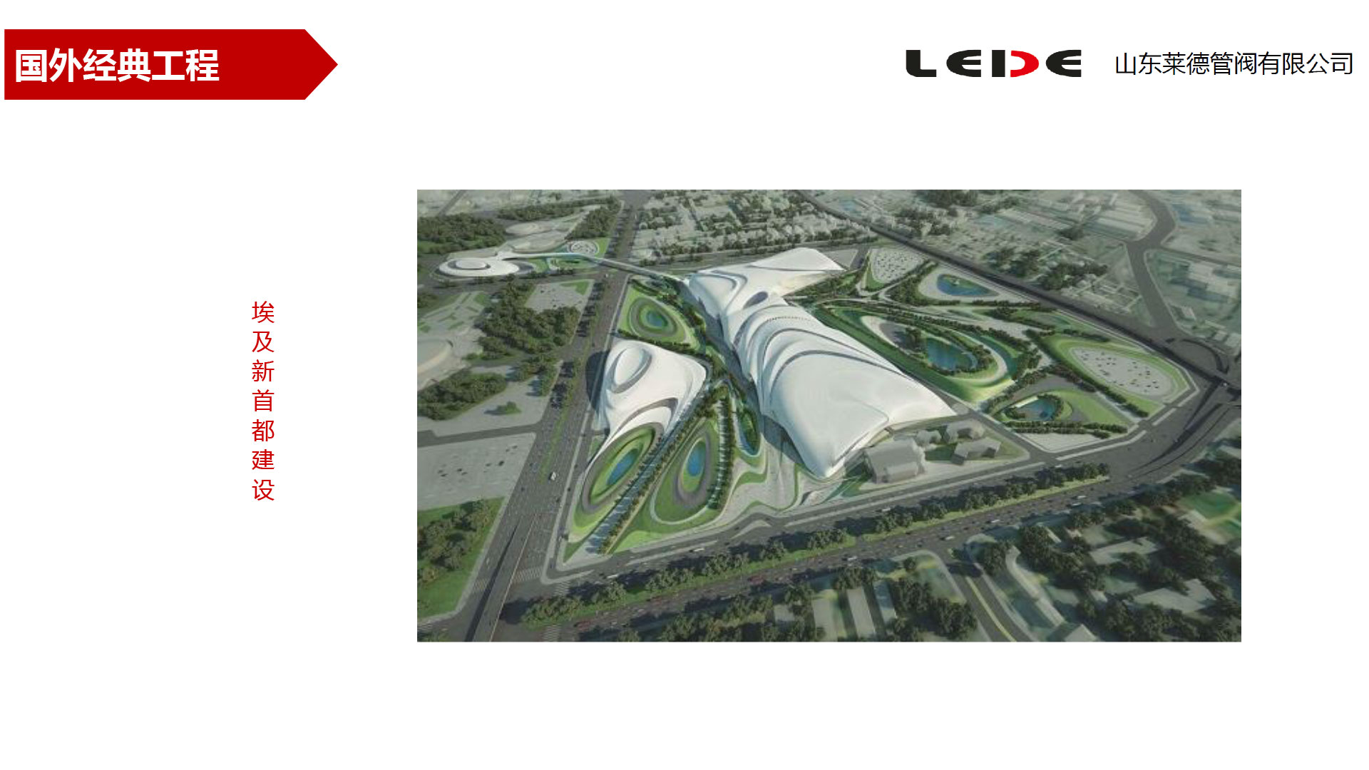 埃及新首都(dou)建設