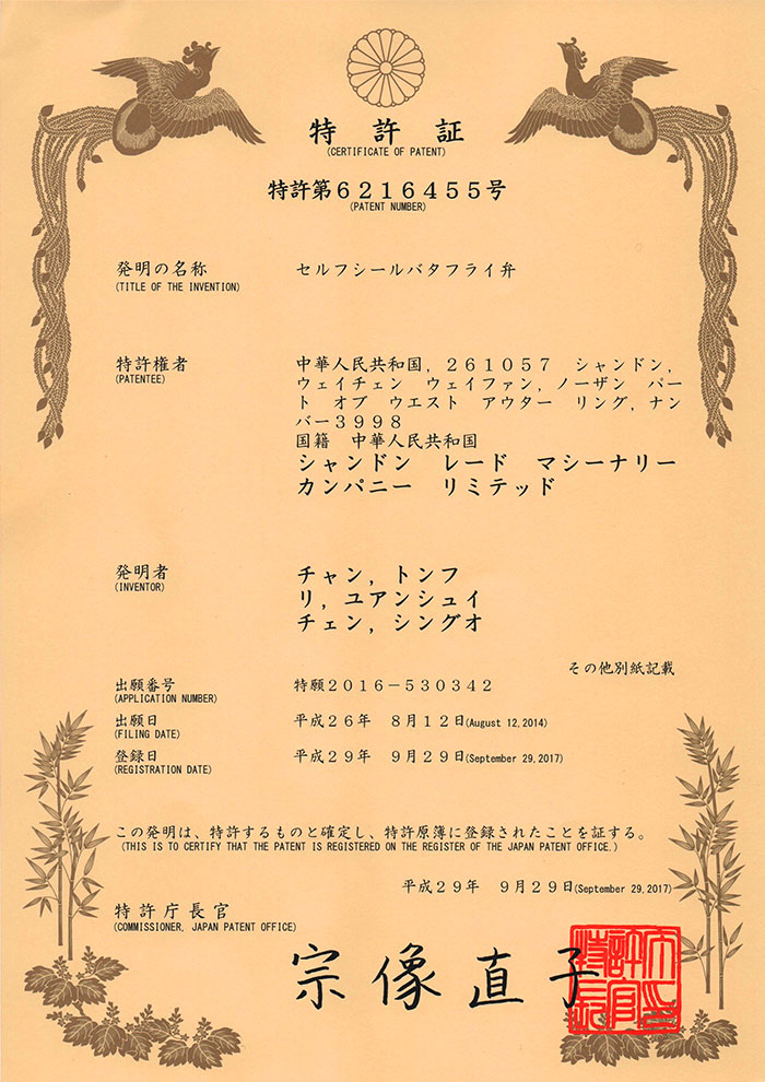 自(zì)密封中線(xiàn)蝶閥（日本(běn)專利）