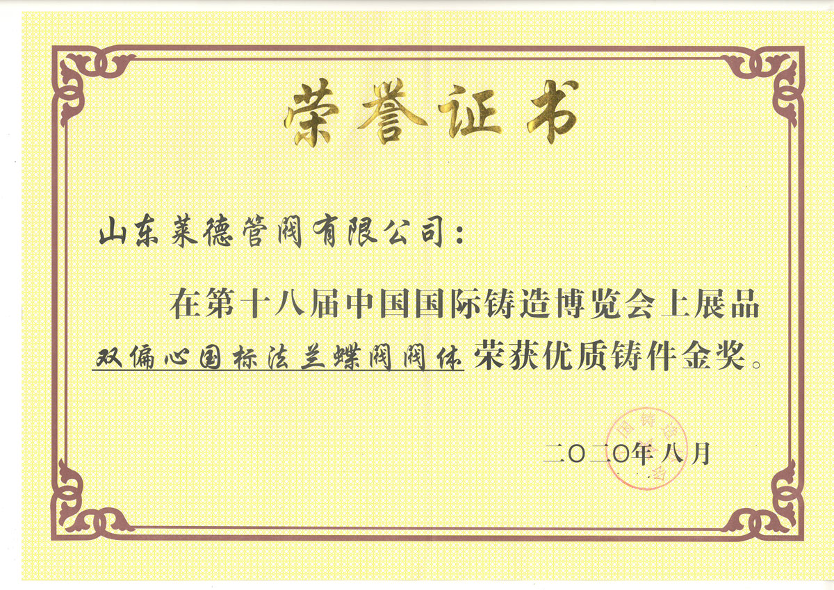 優質鑄件金獎(jiǎng)