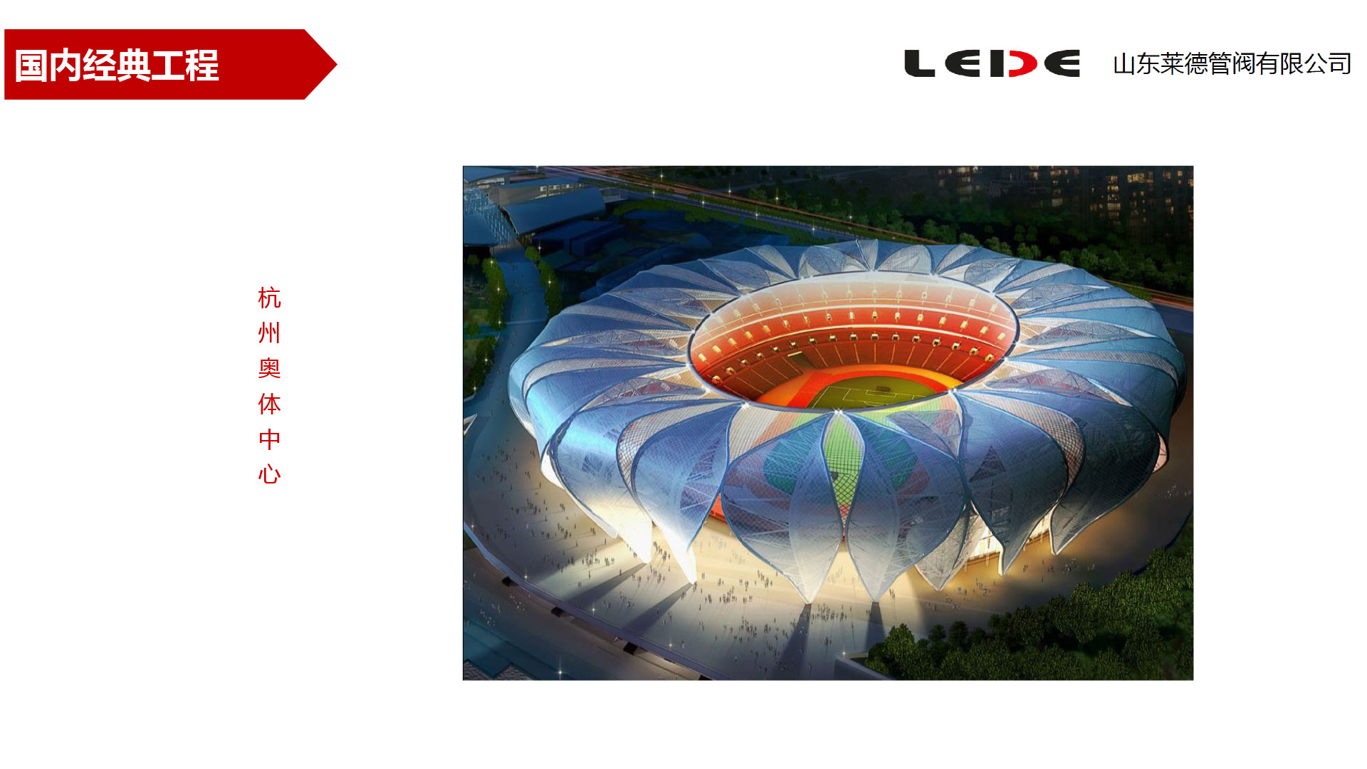 杭州奧(ao)體中心