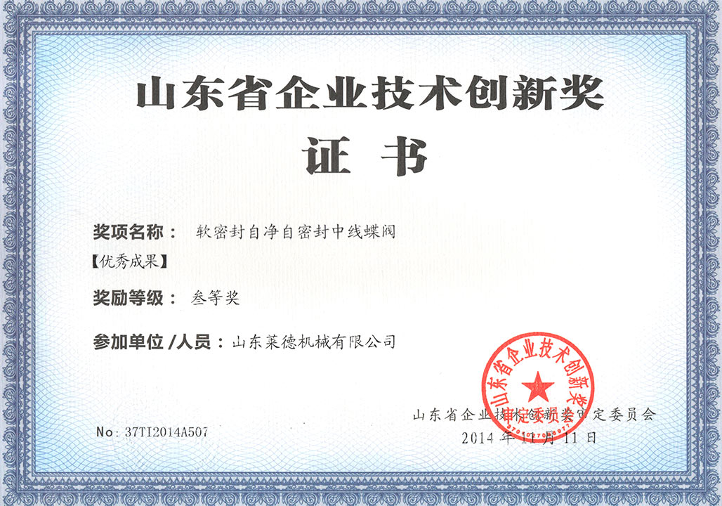 山(shan)東省科(ke)技技術(shu)創新獎(jiǎng)