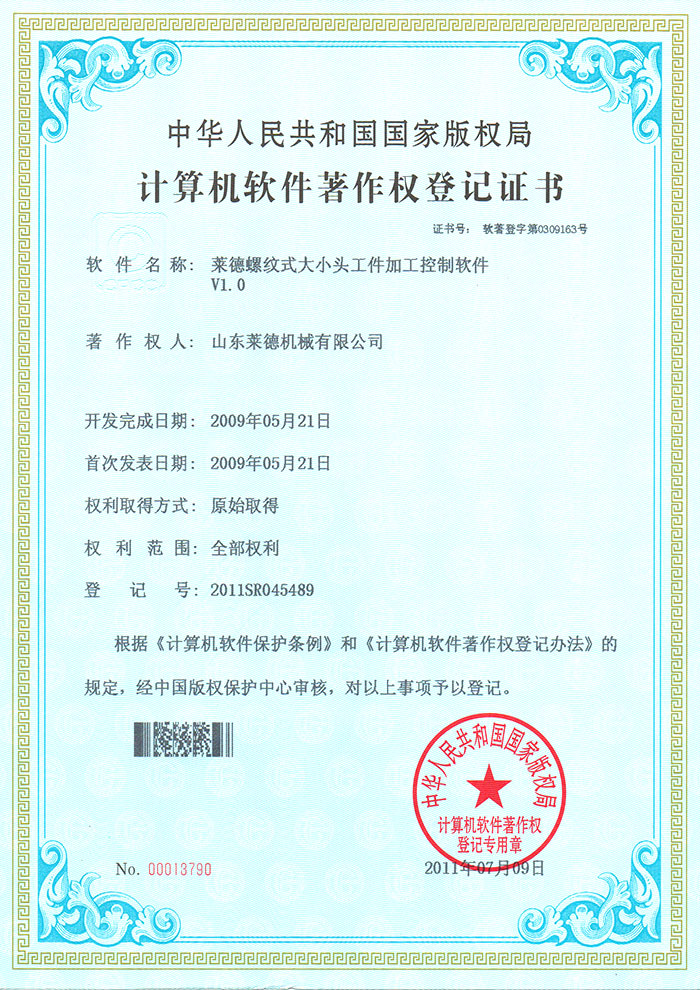 萊德螺(luó)紋式大(dà)小頭工(gōng)件加工(gong)控制軟(ruǎn)件V1.0