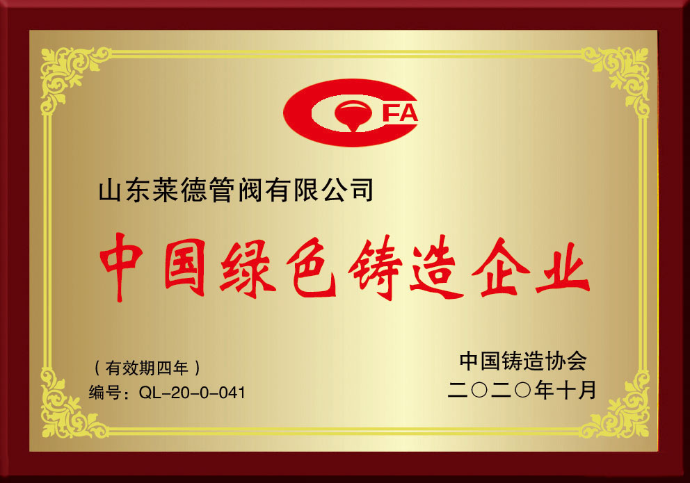 中國(guo)綠色鑄造企業